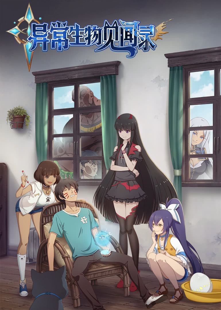 Donghua The Record of Unusual Creatures Sub Español