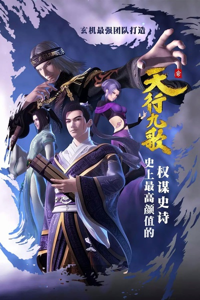 Donghua Tian Xing Jiu Ge Sub Español