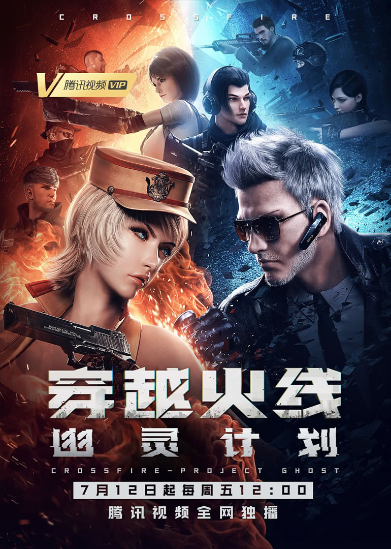 Donghua CrossFire: Project Ghost Sub Español