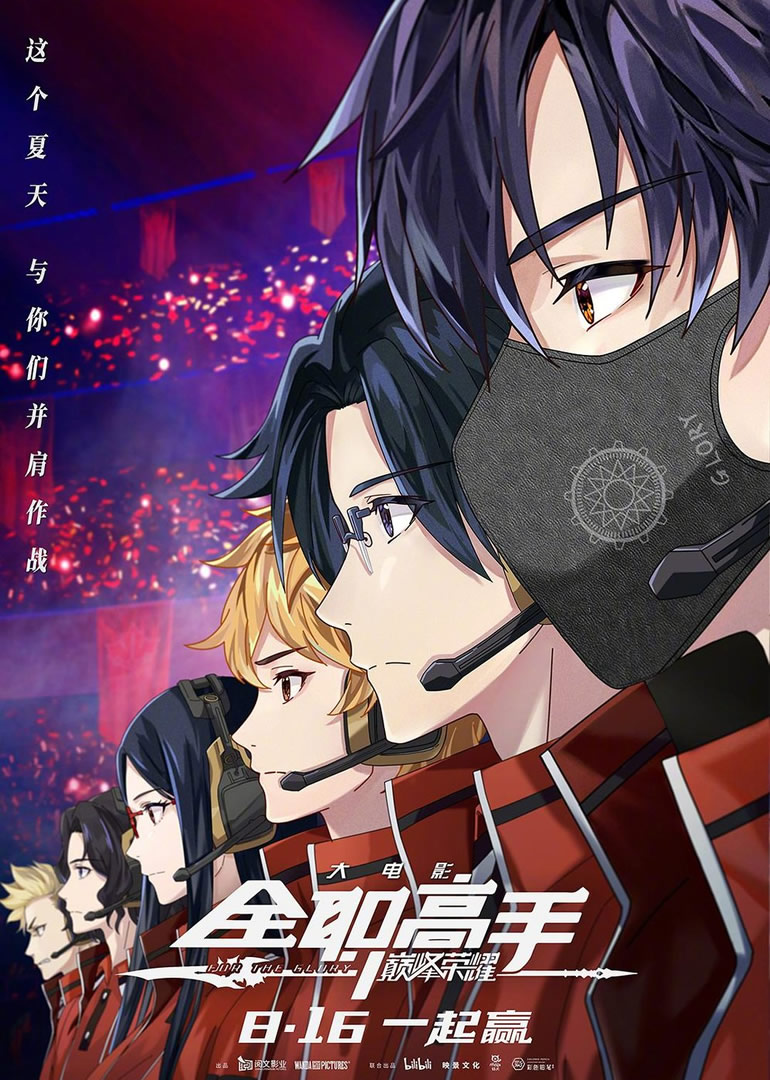 Donghua Quan Zhi Gao Shou: For the Glory Sub Español
