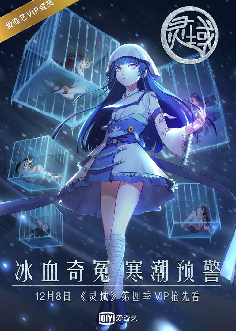 Donghua Spirit Realm 4 Sub Español