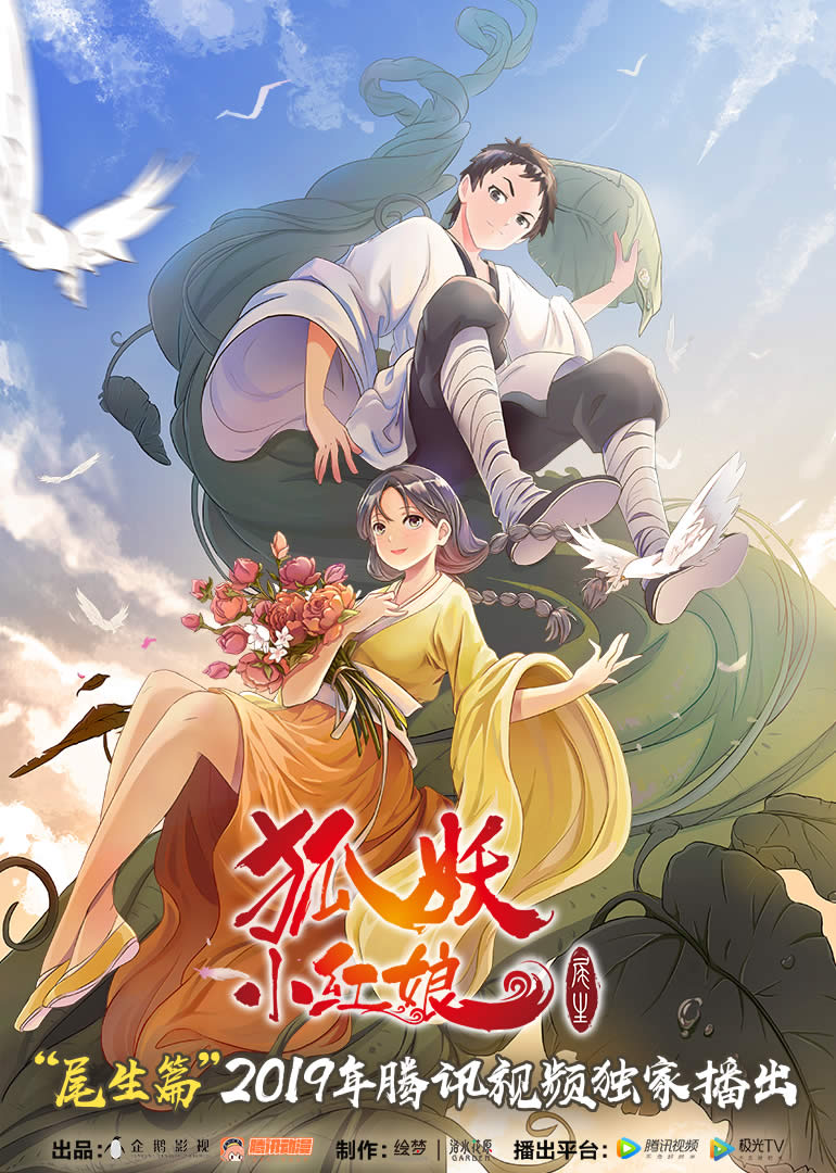 Donghua Fox Spirit Matchmaker 8: Arco Wei Sheng Sub Español