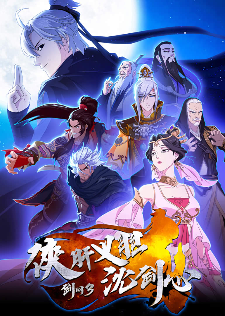 Donghua JX3: Chivalrous Hero Shen Jian Xin Sub Español