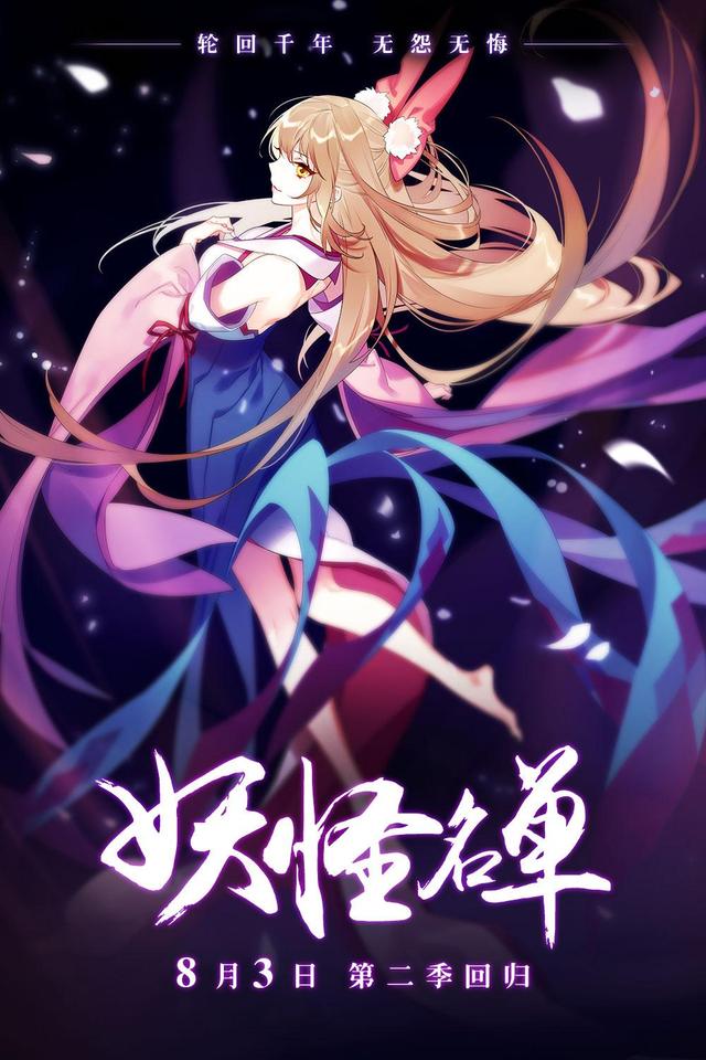 YaoGuai MingDan 2