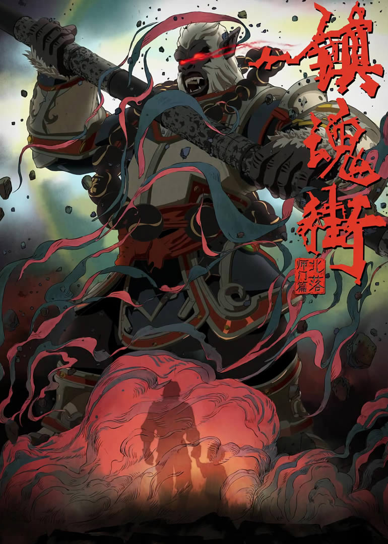 Donghua Calle Rakshasa 2 Sub Español
