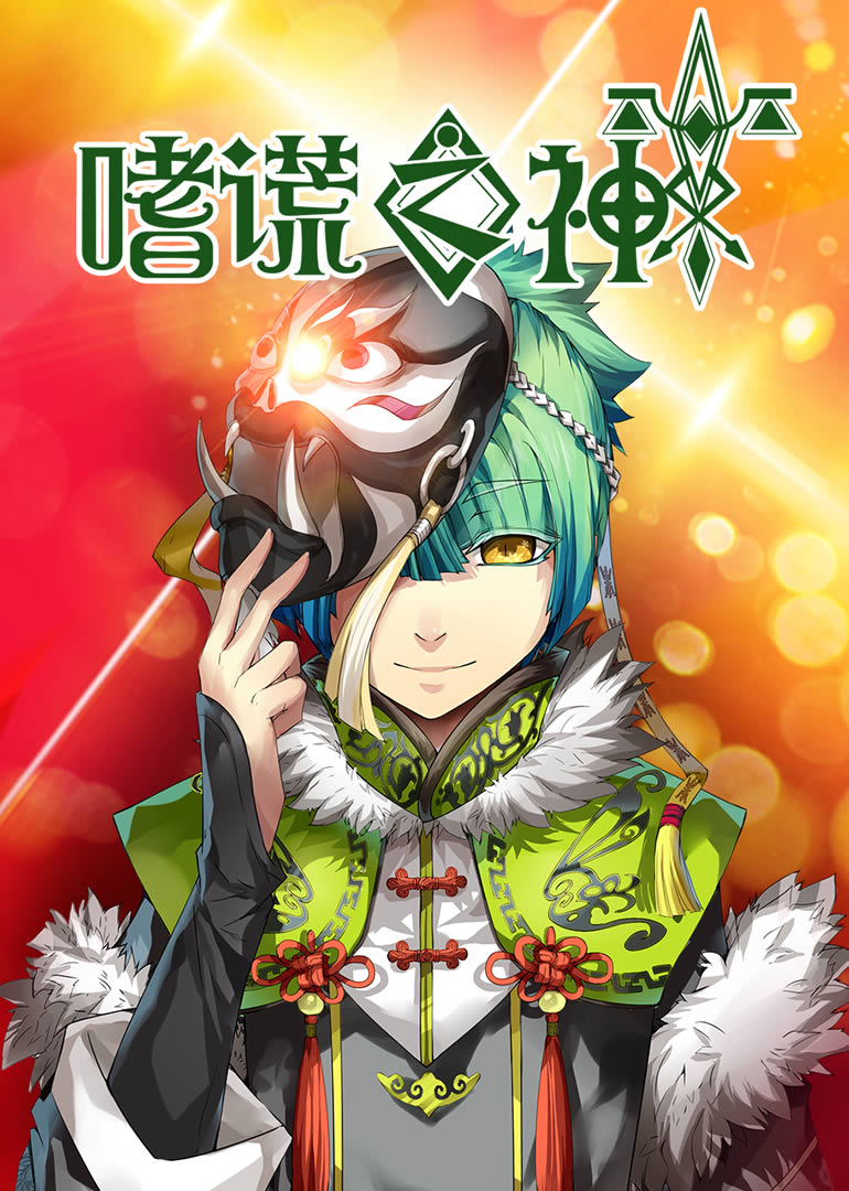 Donghua God of Deception Sub Español