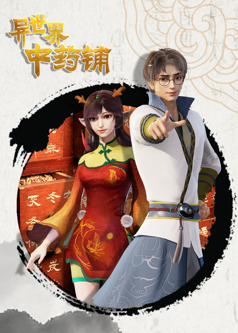 Donghua The Pharmacy of the Other World Sub Español