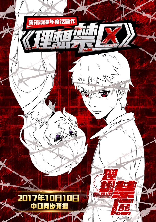 Donghua Evil or Live Sub Español