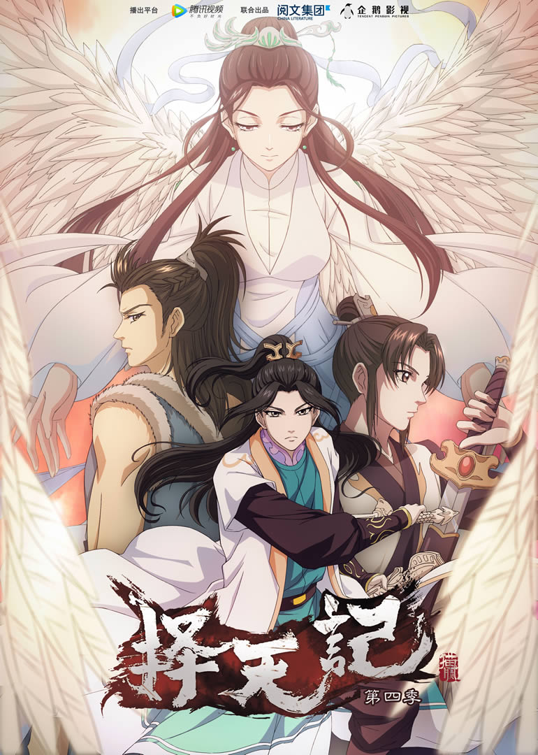 Donghua Fighter of the Destiny 4 Sub Español