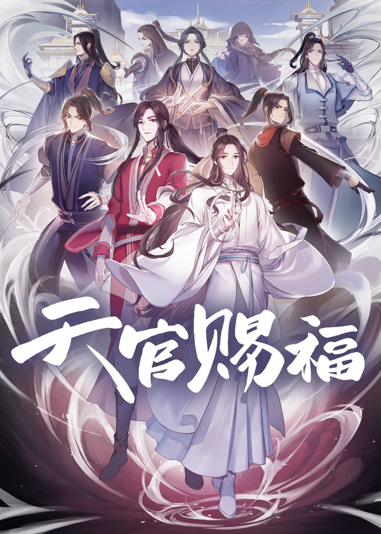 Heaven Official’s Blessing