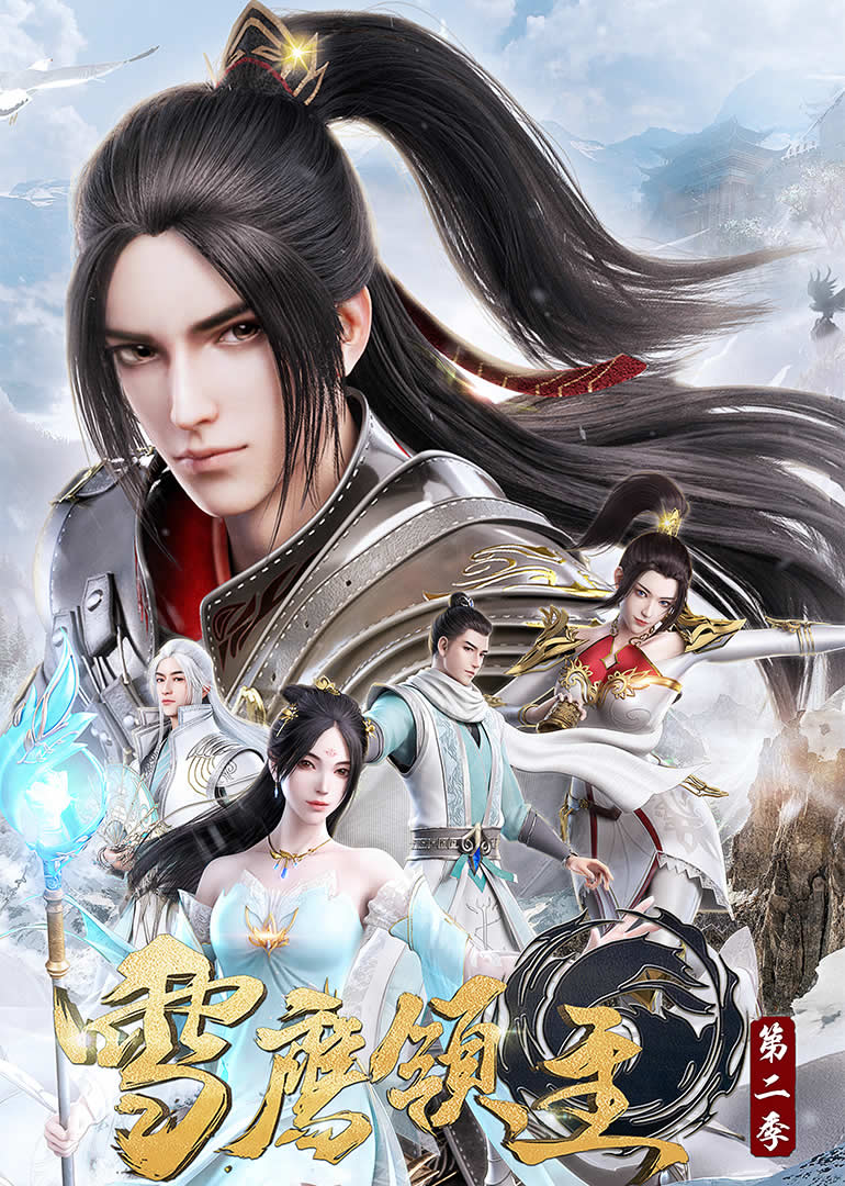 Donghua Lord Xue Ying 2 Sub Español