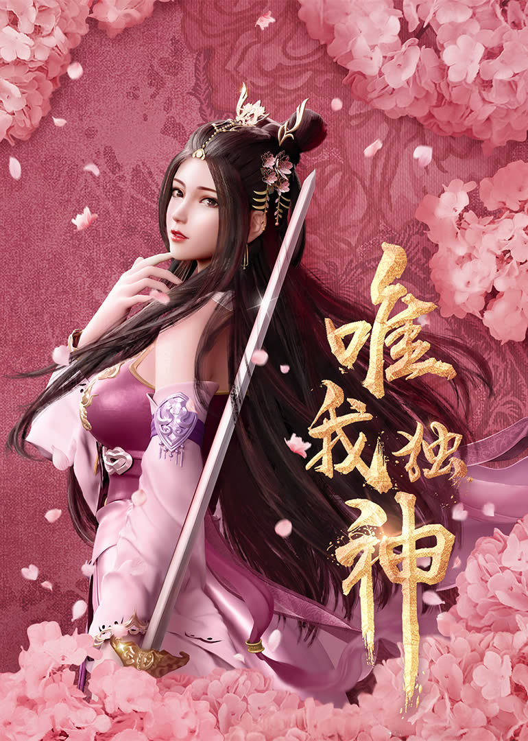Donghua Wei Wo Du Shen Sub Español