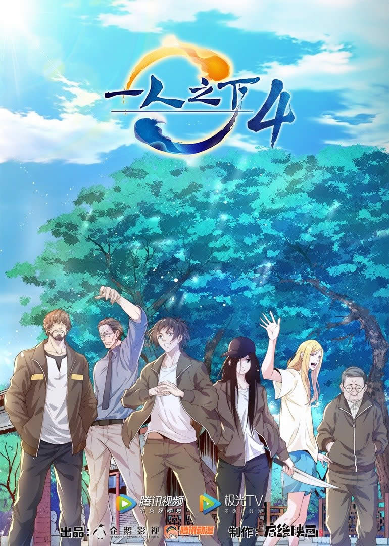 Hitori no Shita: The Outcast 4