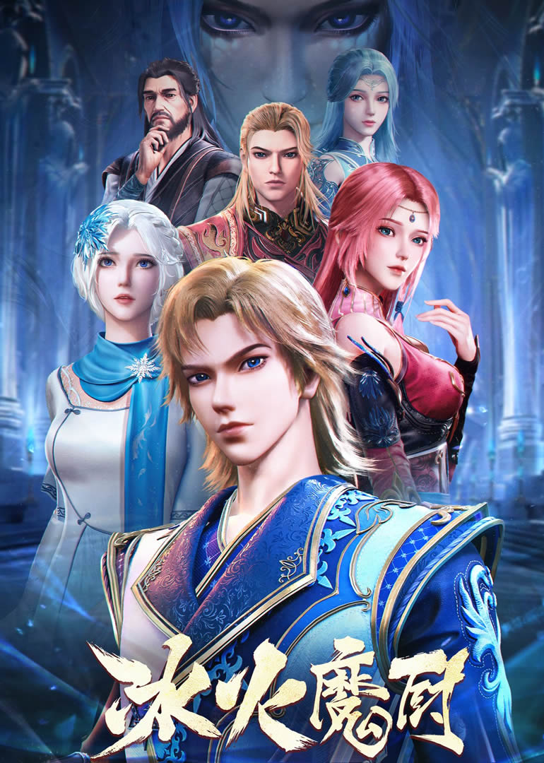 Donghua Magic Chef of Ice and Fire Sub Español