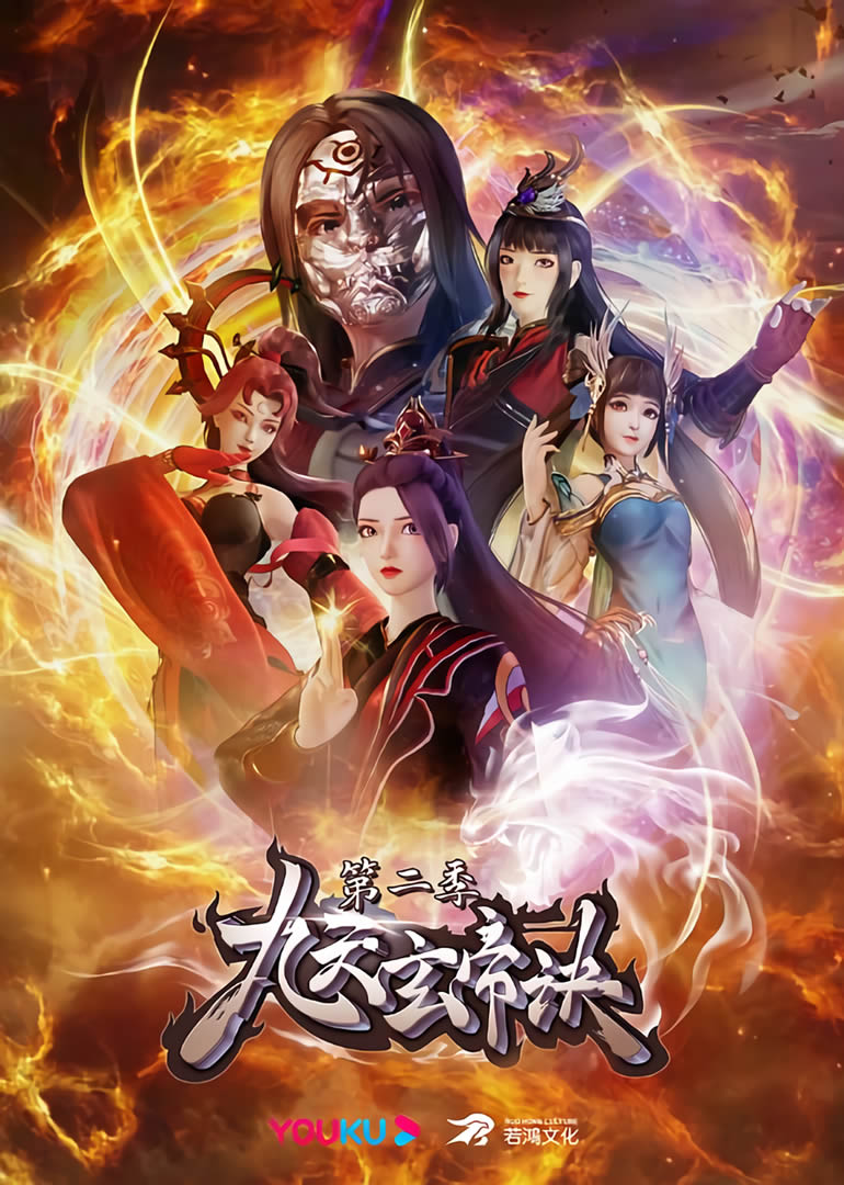 Donghua The Nine Heaven of the Mistic Emperor 2 Sub Español
