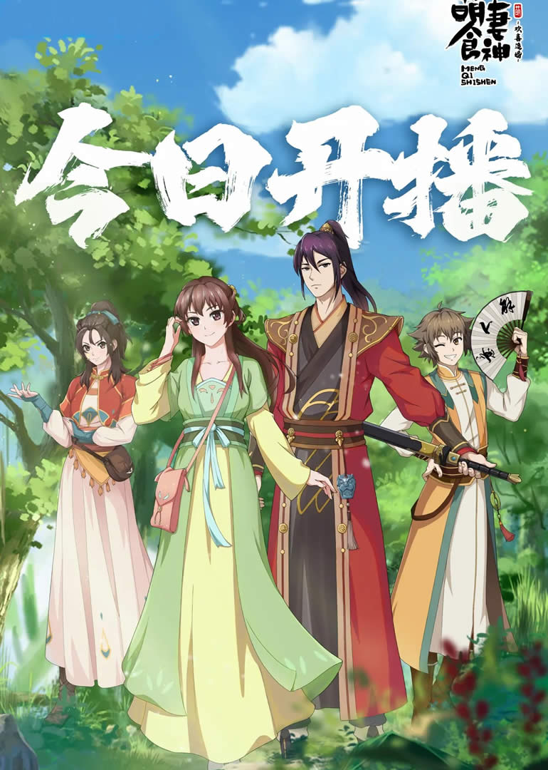 Donghua Cinderella Chef 3 Sub Español