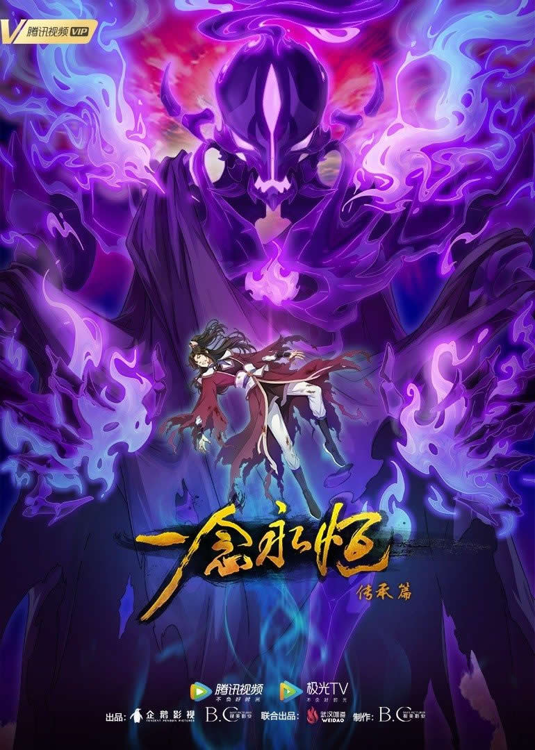 Donghua I Will Eternal 2 Sub Español