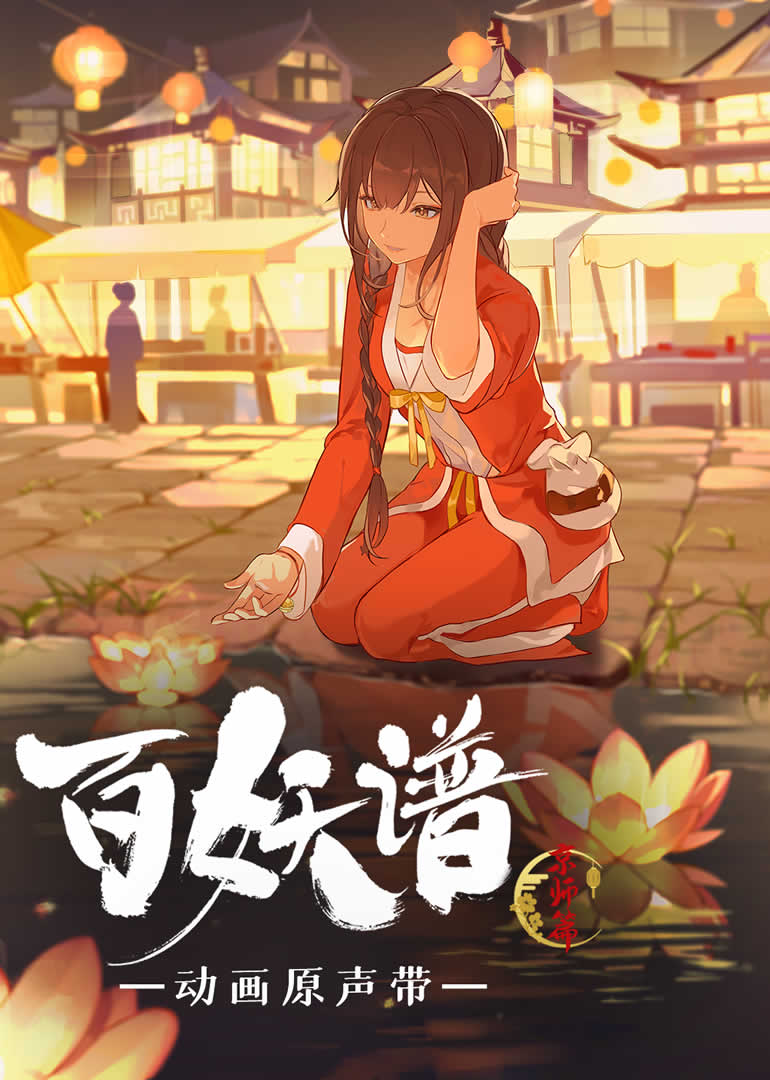 Manual of Hundred Demons 3