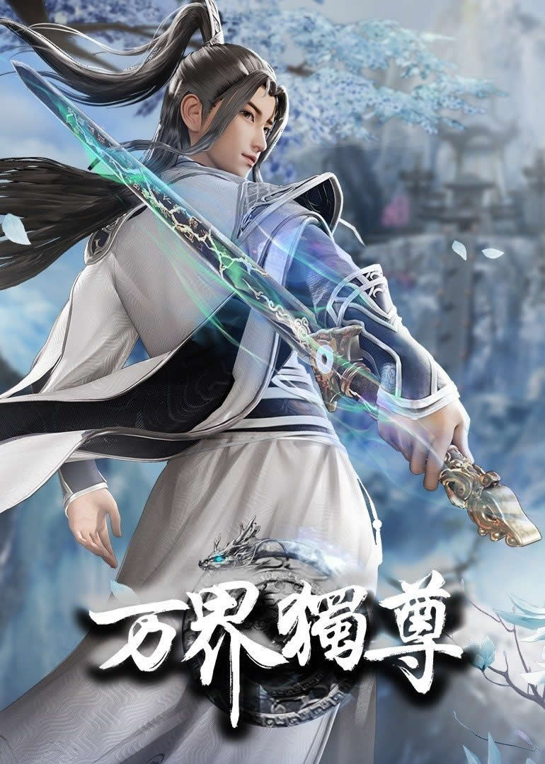 Wan Jie Du Zun 3