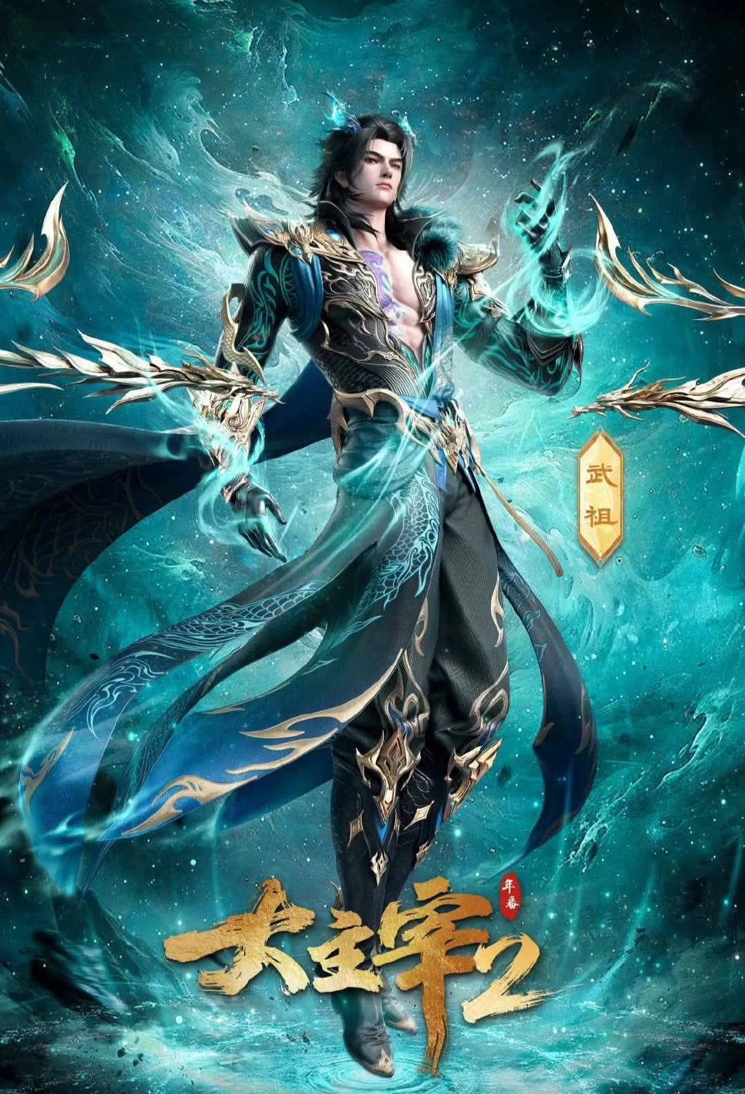 The Great Ruler 2