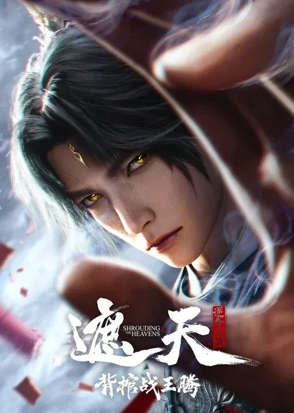 Donghua Shrouding the Heavens: The Imperial Path Sub Español