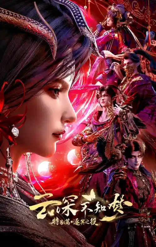 Donghua Eclipse of Illusion SP: The Miasma War Sub Español