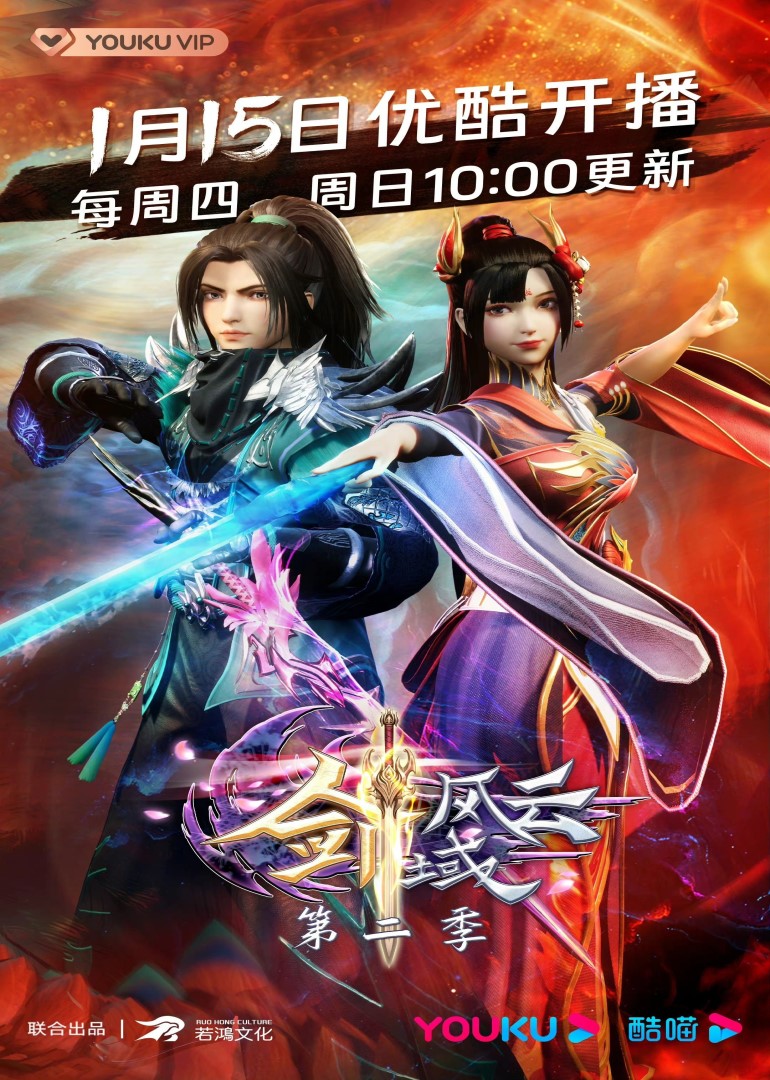 Donghua The Legend of Sword Domain 2 Sub Español