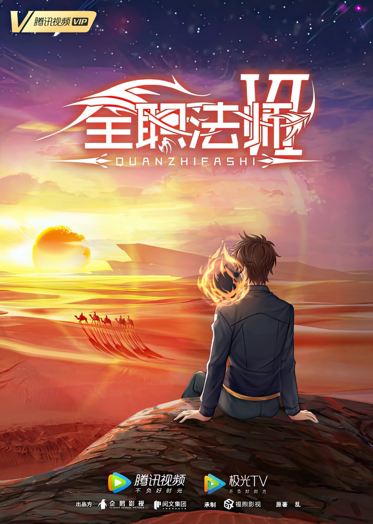 Donghua Quan Zhi Fa Shi 6 Sub Español