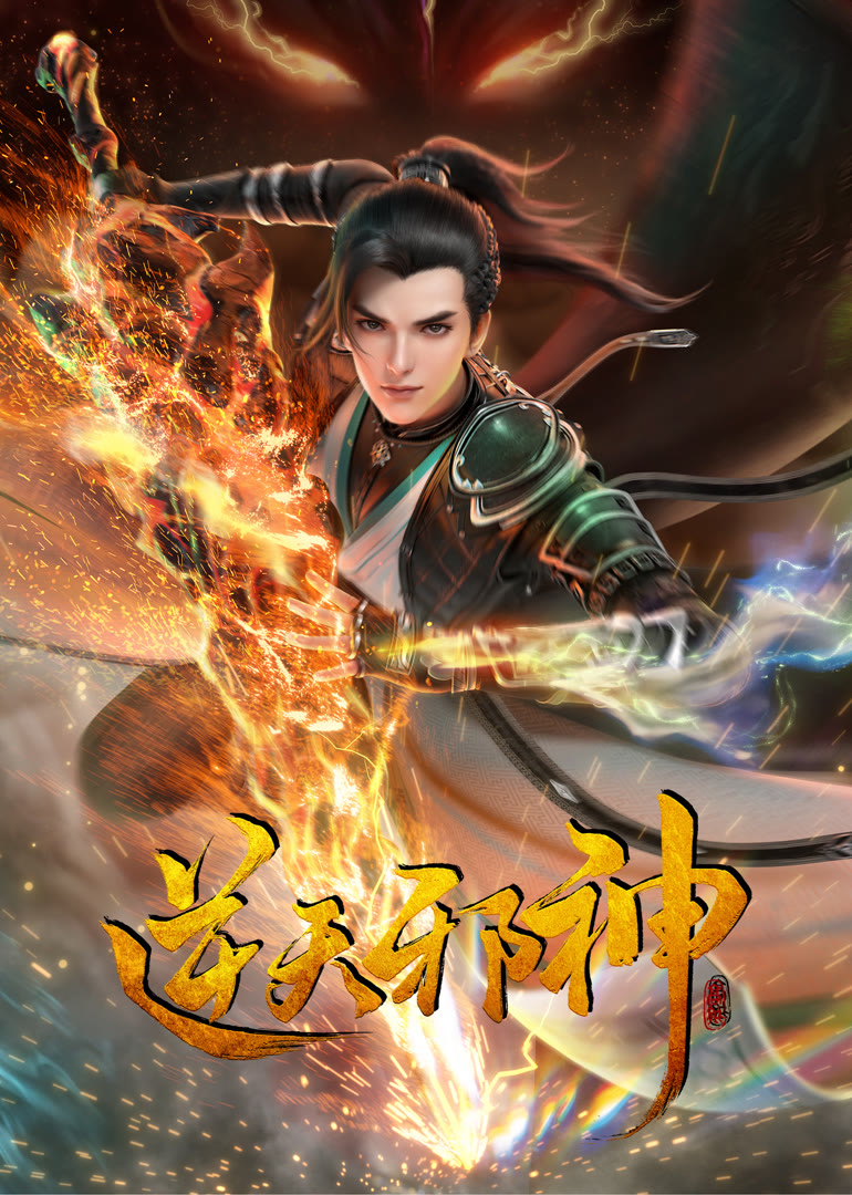 Against the Gods ✔️ DONGHUA Sub Español | SeriesDonghua