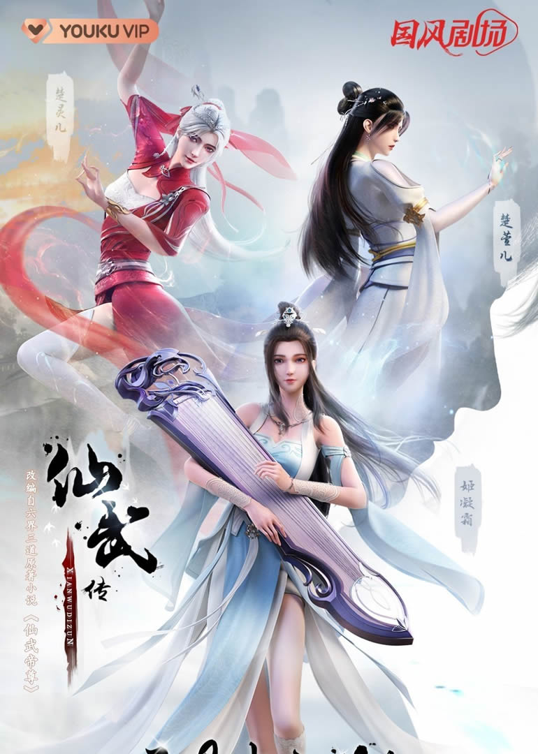 Donghua Legend of Xian Wu 2 Sub Español