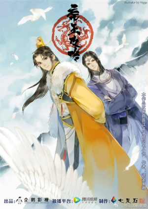 Donghua Di Wang Gong Lue Sub Español