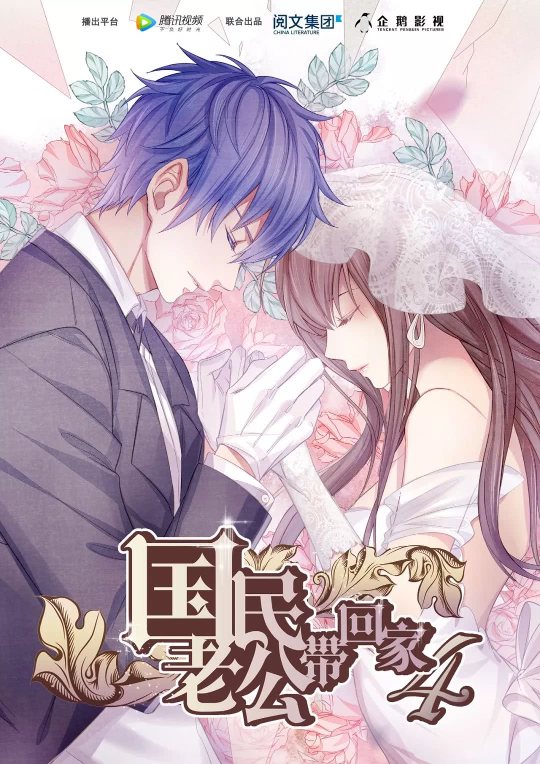Donghua Llevar al Esposo Nacional a Casa 4 Sub Español