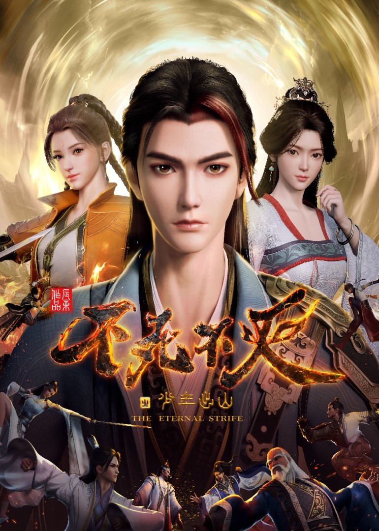 Donghua The Eternal Strife Sub Español