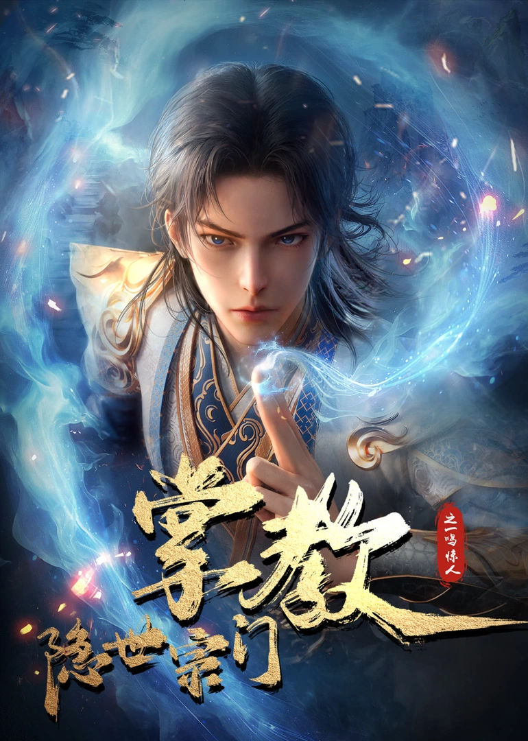 Donghua Headmaster of the Hidden Sect Sub Español