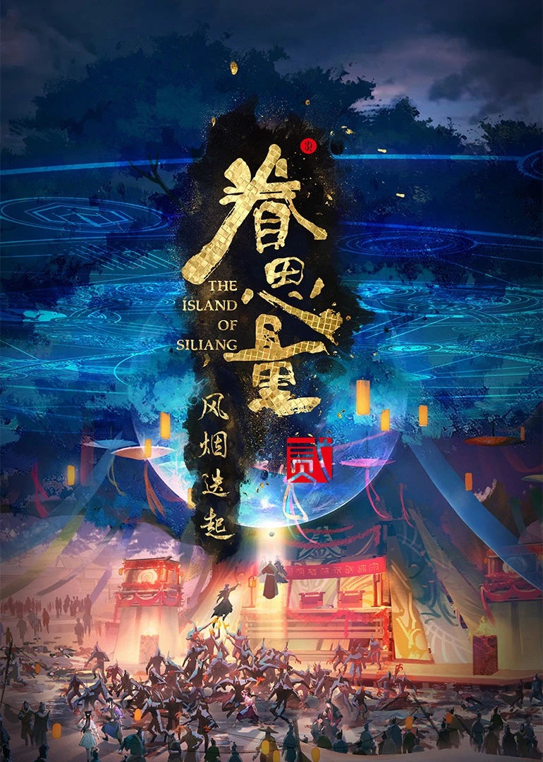 Donghua The Island of Si Liang 2 Sub Español