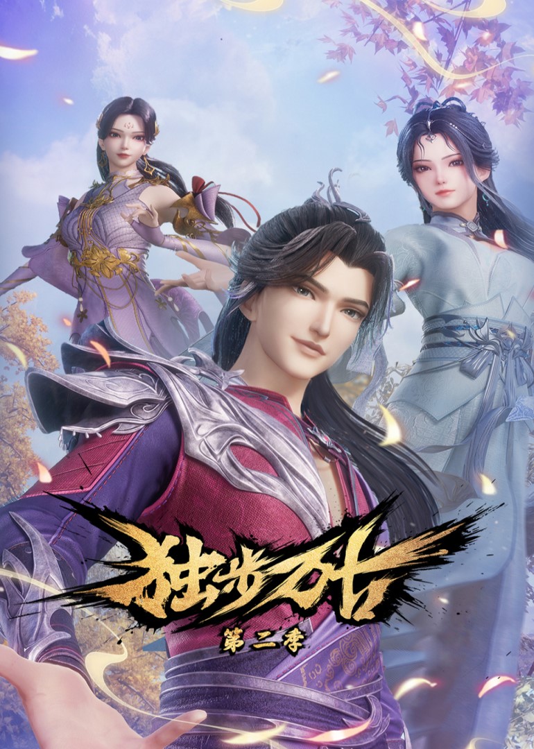 Donghua Glorious Revenge of Ye Feng 2 Sub Español