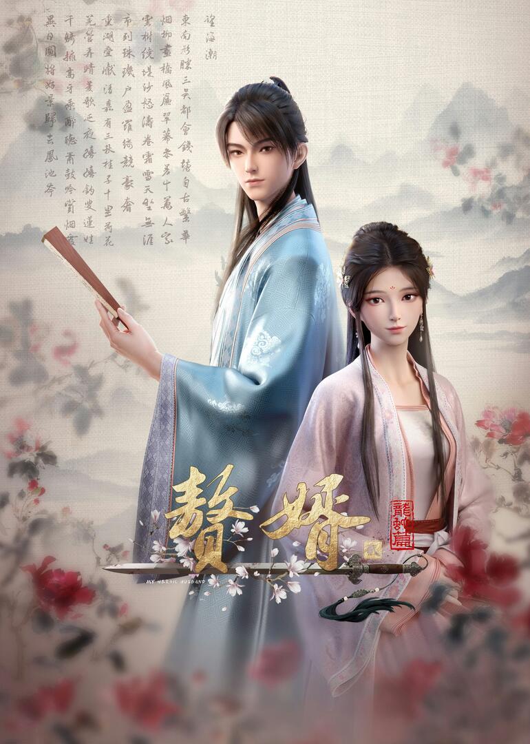 Donghua My Heroic Husband 2 Sub Español