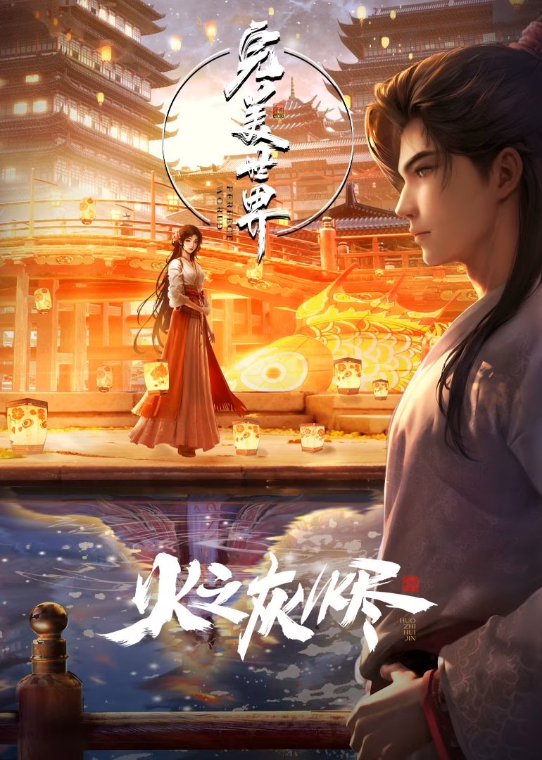 Donghua Perfect World: Cenizas de Fuego Sub Español
