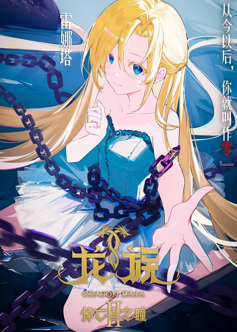 Donghua Dragon Raja 2 Sub Español