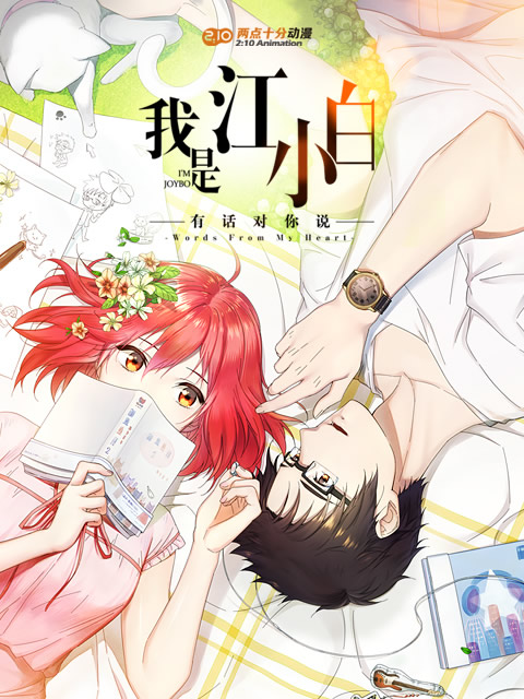 Donghua Soy Jian Xiao Bai 2: Tengo algo que decirte Sub Español