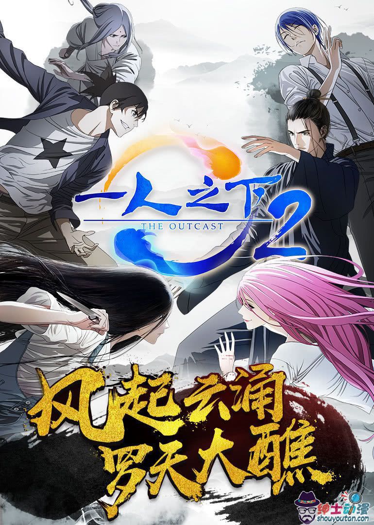 Hitori no Shita: The Outcast 2