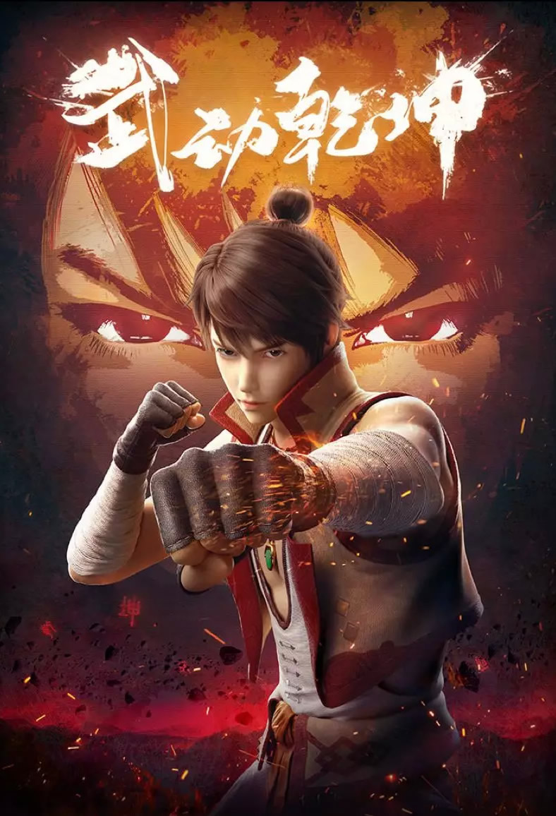 Wu Dong Qian Kun Novela 【Sub Español】