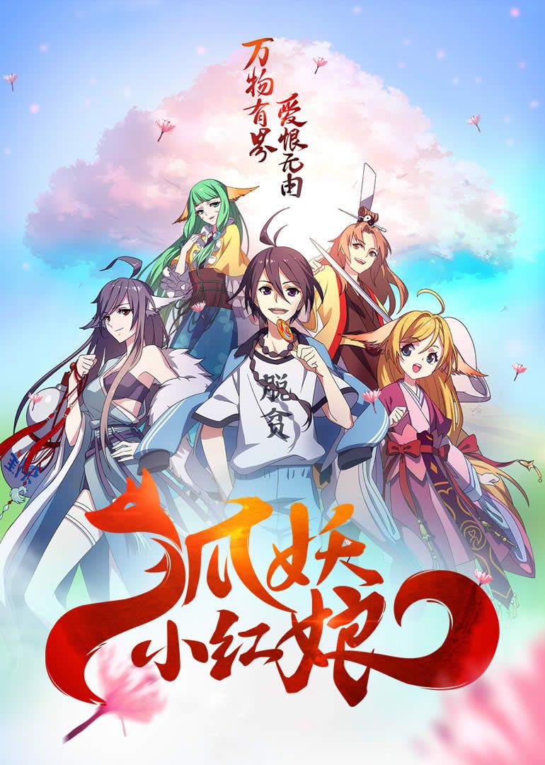 Fox Spirit Matchmaker 1: Arco Jun Niang Tu Gou
