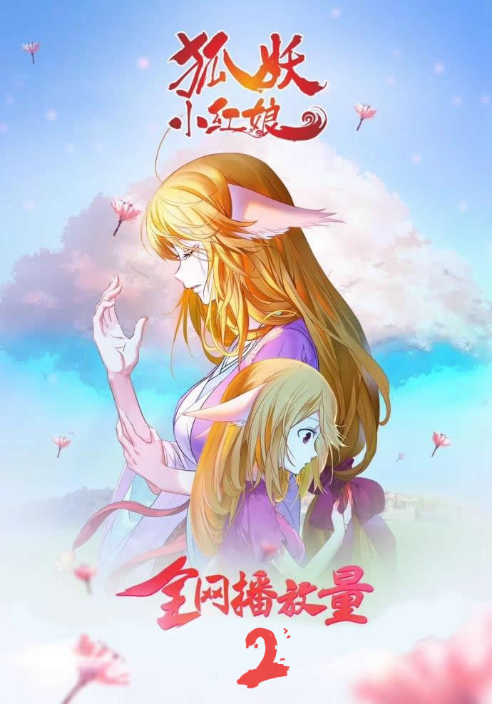 Donghua Fox Spirit Matchmaker 4: Arco Hong Yue 2 Sub Español