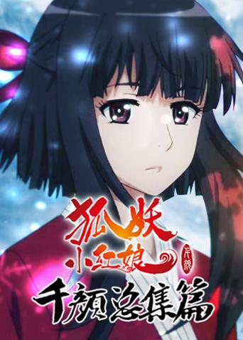 Donghua Fox Spirit Matchmaker 5: Arco Qian Yan Sub Español