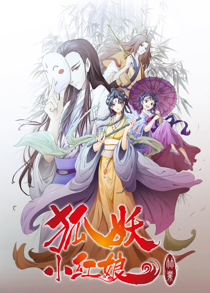 Donghua Fox Spirit Matchmaker 7: Arco Zhu Ye Sub Español