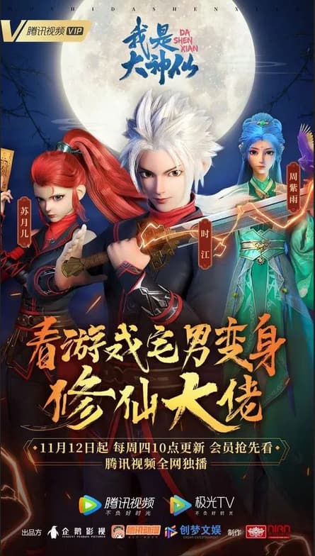 Donghua Wo Shi Da Shenxian Sub Español