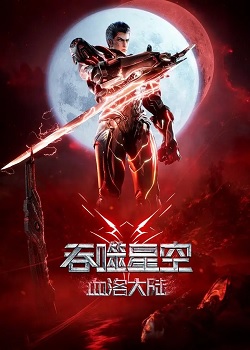 Swallowed Star: Blood Luo Continent Episodio 1